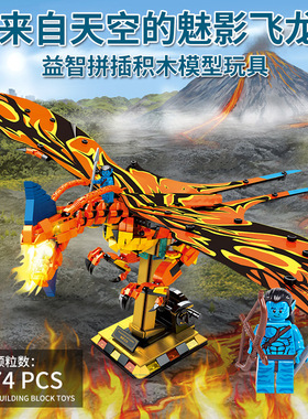 美及13004魅影飞龙小颗粒拼装积木飞龙模型儿童玩具益智男孩礼品