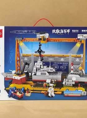 森宝积木208028强国雄风055大驱建造厂模型益智拼装玩具6儿童礼物