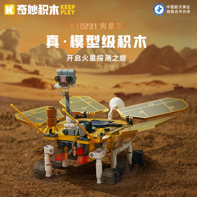 启蒙奇妙积木10231航天火星探测