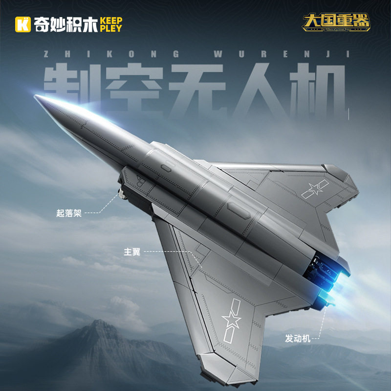 启蒙奇妙积木23209大国重器制空