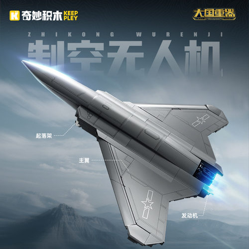 启蒙奇妙积木23209大国重器制空