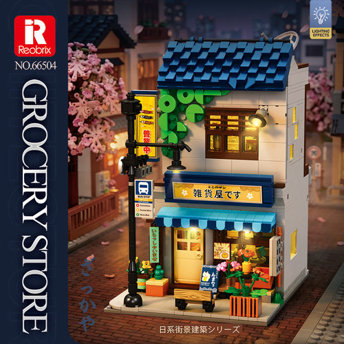 Reobrix臻砖665016杂货铺居酒屋