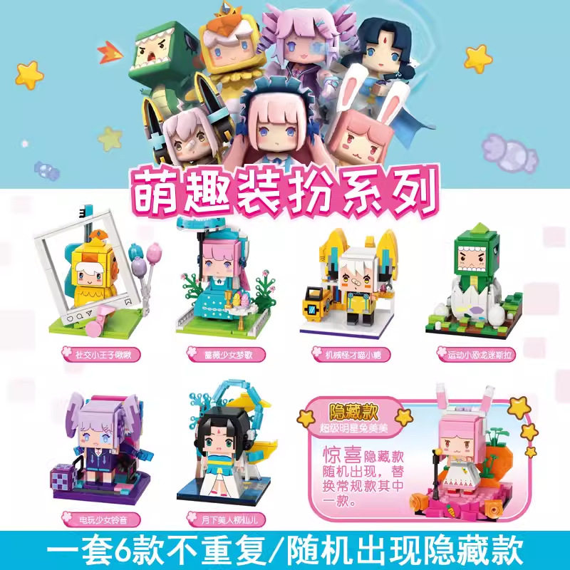 启蒙积木我的迷你世界游戏男女孩盲盒手办具兔美美72016萌趣装扮