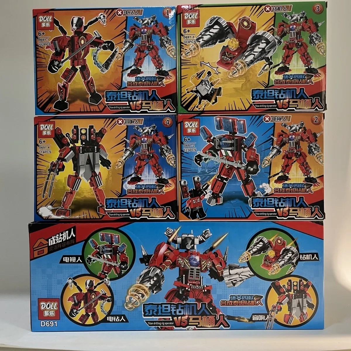 多乐D691电钻人大战马桶人4合一