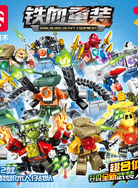 森宝105151武装铁血军人仔大乱斗儿童拼装积木拼搭乐趣小颗粒礼物