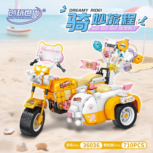 创玩世代36036骑妙旅程雄熊带斗三轮车组装模型儿童拼装积木玩具