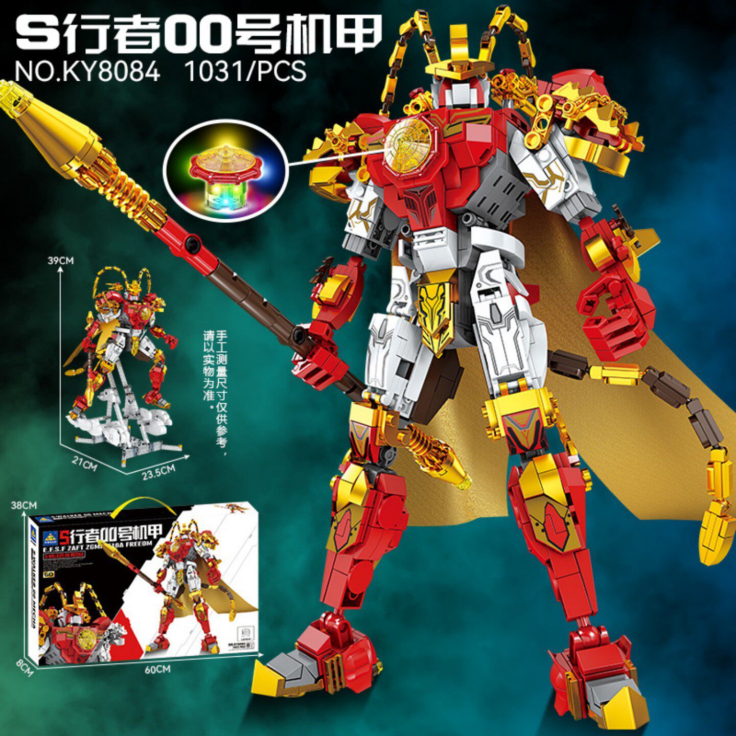 开智8084S行者00孙悟空机甲机器