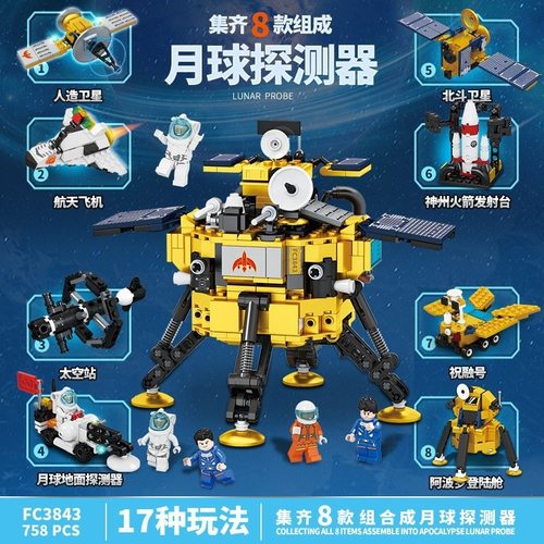 月球探测器拼插类积木玩具儿童玩