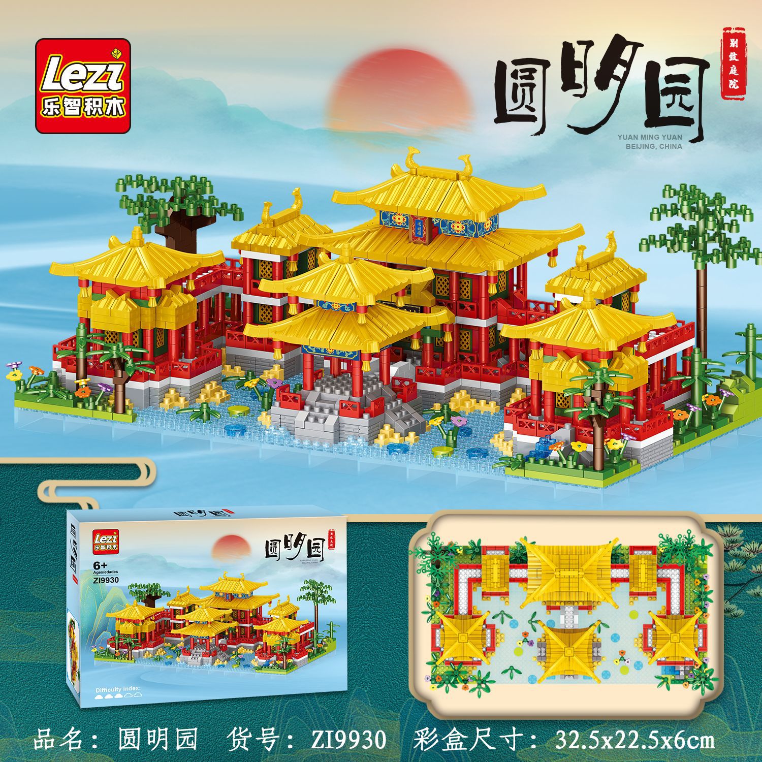 乐智ZI9930圆明园模型微型钻石颗