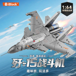 iblock积木ib1209歼击15战斗机35轰炸机飞机军事拼装模型儿童玩具