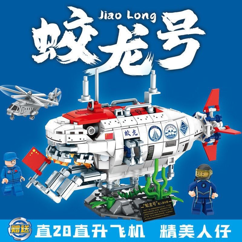 乐毅拼搭乐趣积木军事舰艇潜水艇蛟龙号益智拼插儿童积木学生礼品
