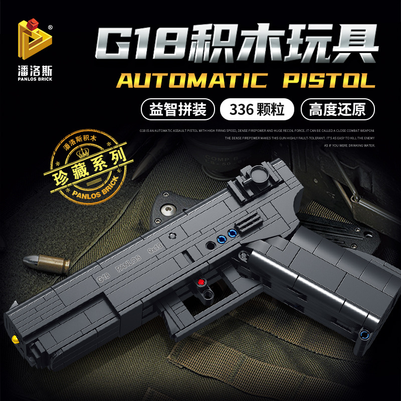 潘洛斯670010G18积木手枪可发射