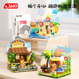 JAKI佳奇卡皮巴拉益智积木温泉场