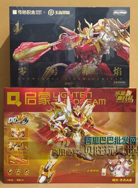 奇妙积木74036王者荣耀孙悟空零