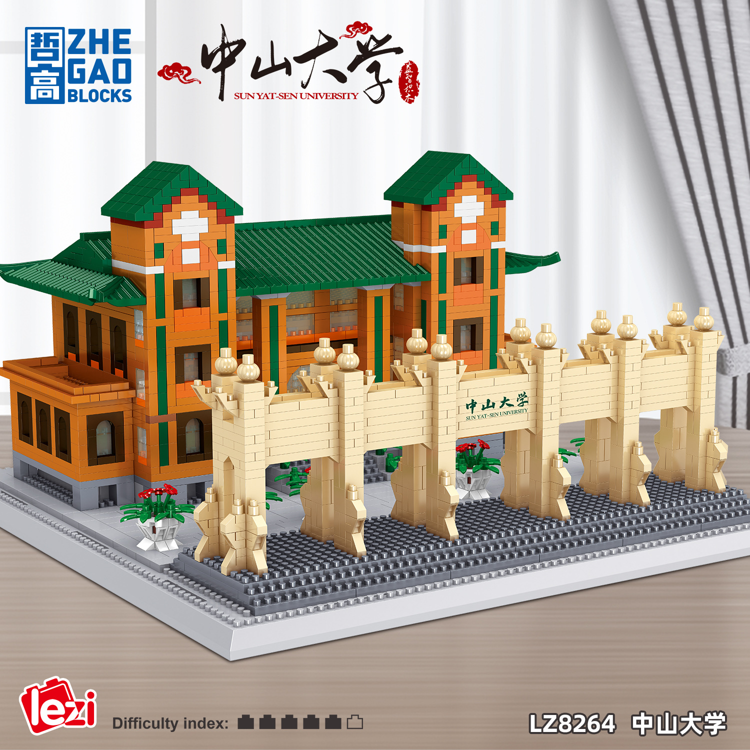 哲高LZ82648265中山大学浙江大学