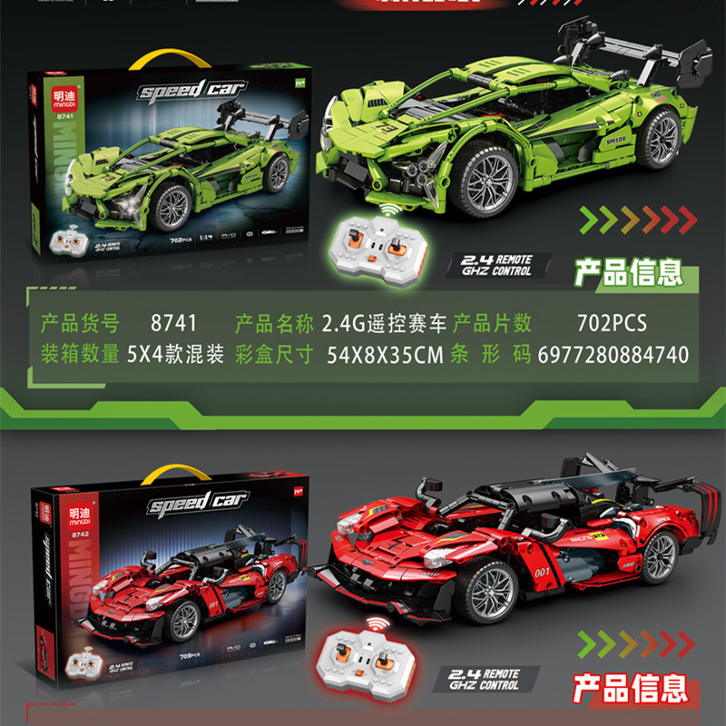 24G遥控赛车积木拼装玩具拼插益