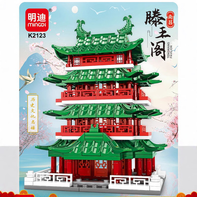 明迪K2123滕王阁中华历史建筑拼