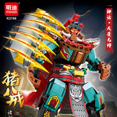 拼搭乐趣悟空拼装积木培训机构礼