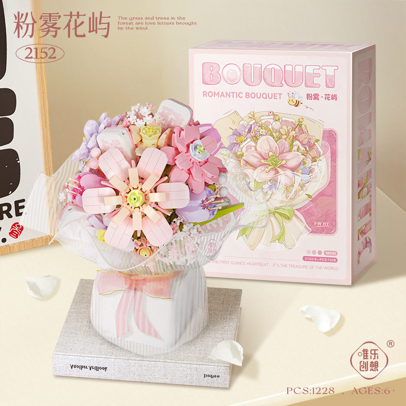 唯乐创想21522153手捧积木花束自