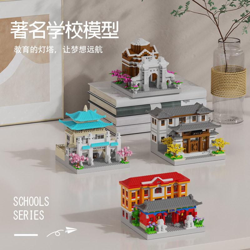 北京清华大学积木四大名校儿童学生拼装拼图模型益智玩具生日礼物