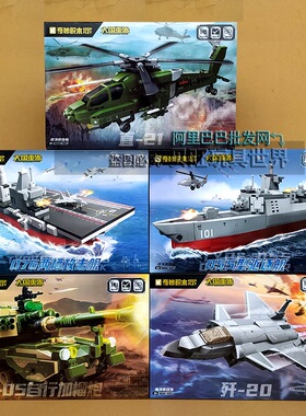 奇妙积木23201-08军事系列055型驱逐舰组装模型男孩拼装玩具礼物