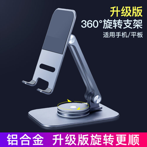 高档360度旋转手机支架铝合金