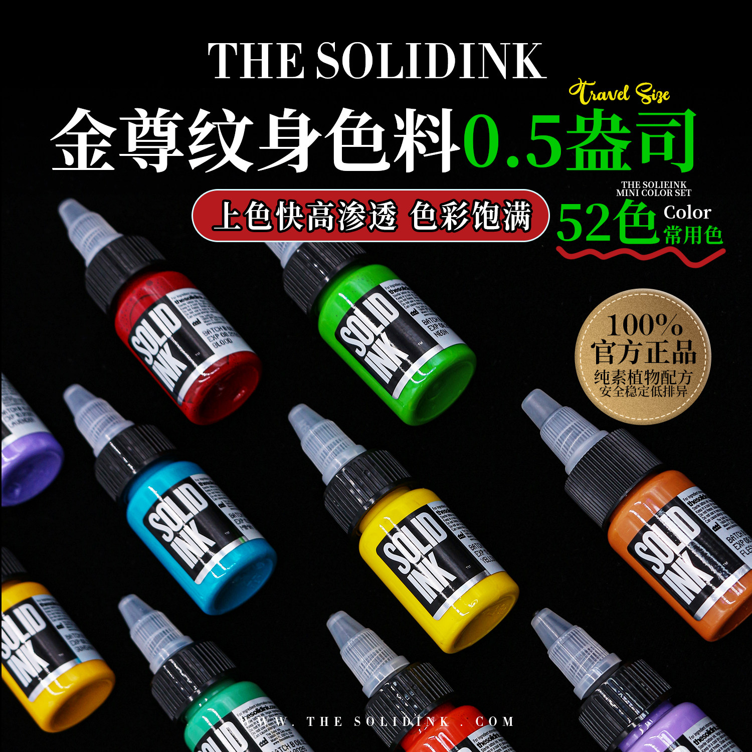 Solidink金尊纹身色料美国进口正品金樽彩色刺青墨水15ML小瓶颜料