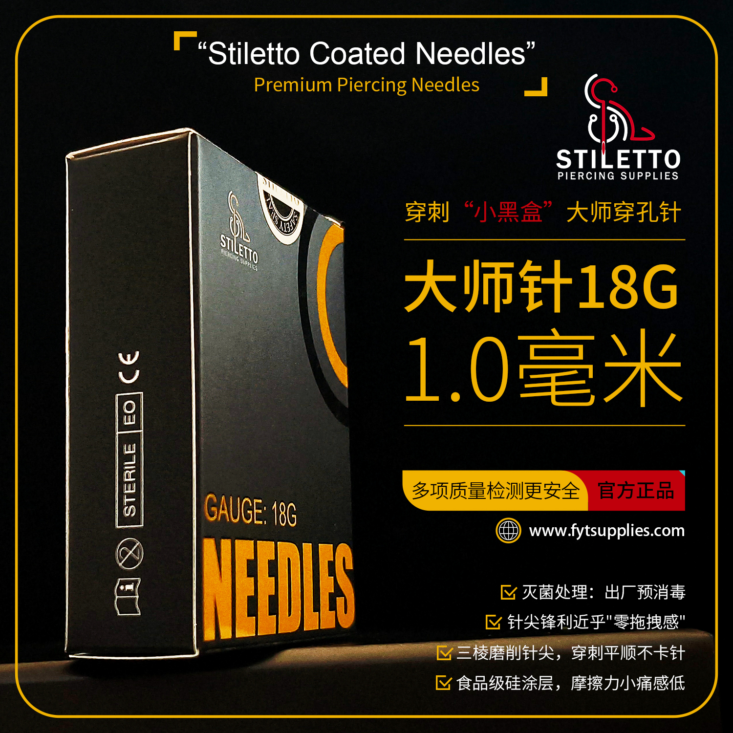 Stiletto大师无菌穿刺针1.0毫米