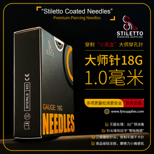 Stiletto穿孔大师一次性无菌穿刺针18G1.0mm直径涂层皮肤穿刺工具