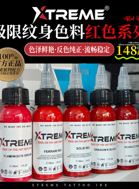 硬核极限纹身色料 | 红色系列美国原装进口Xtremeink彩色刺青墨水
