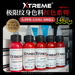 硬核极限纹身色料 进口Xtremeink彩色刺青墨水 红色系列美国原装