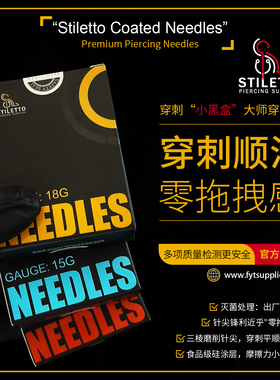 Stiletto穿孔大师穿刺针耳洞鼻唇舌钉一次性涂层针穿孔针官方正品