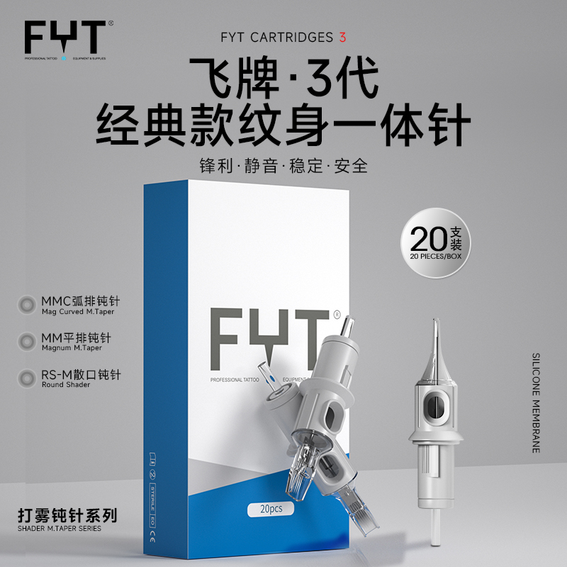 FYT纹身一体针打雾短针尖20支装