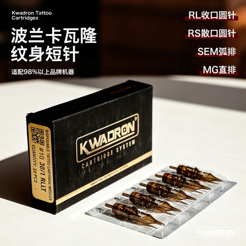 高品质波兰进口卡瓦隆纹身一体针