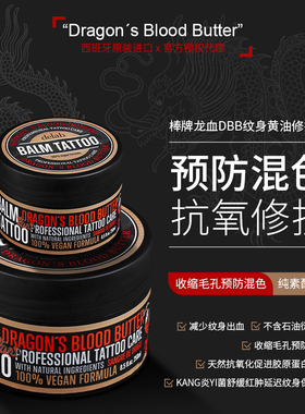 BALMTATTOO棒牌龙血系列修复膏西班牙进口舒缓红肿凡士林修护理霜