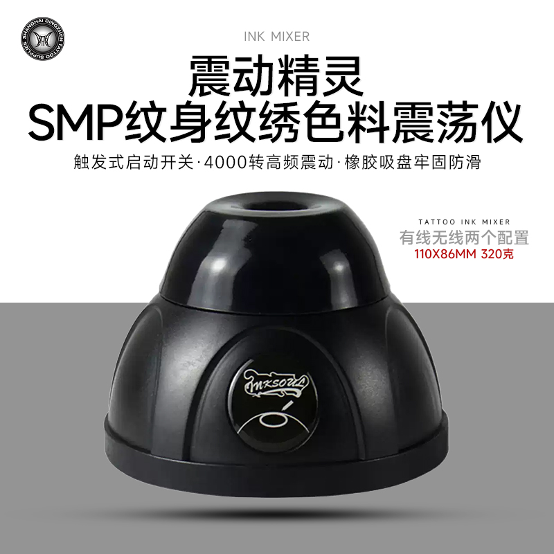 小精灵纹身色料搅拌器色乳震荡仪