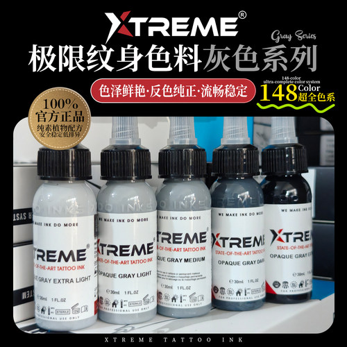 美国硬核极限纹身色料经典灰套装