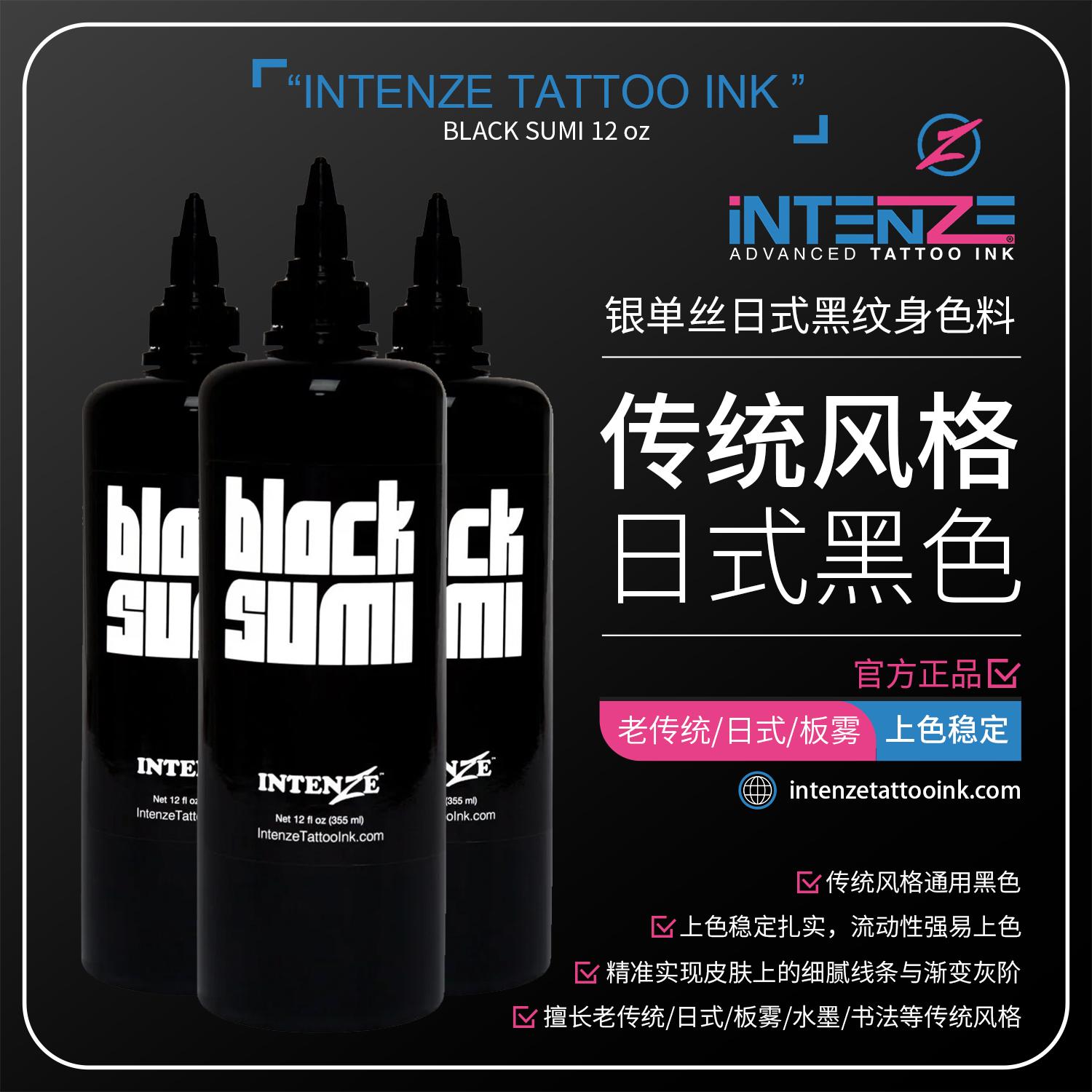 银单丝黑色纹身色料日式传统板雾