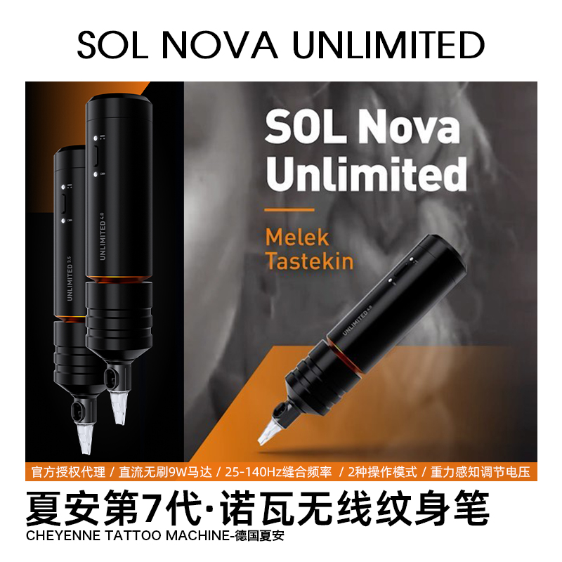 无线纹身笔德国夏安7代诺瓦