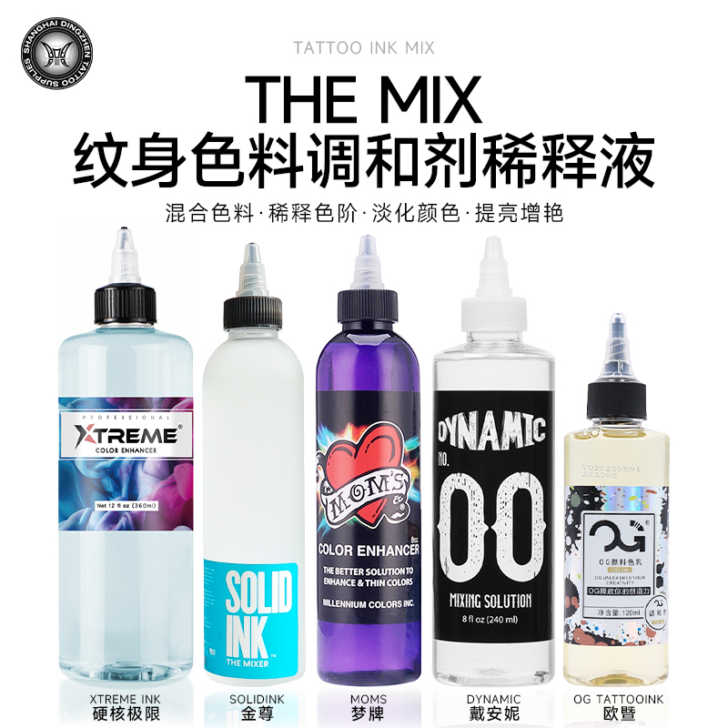 美国金尊纹身色料调和剂纹身器材