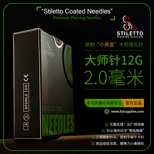 Stiletto穿孔大师一次性无菌穿刺针12G2.0mm直径涂层皮肤穿刺工具