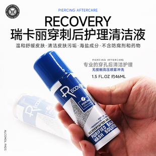 Recovery瑞卡丽穿孔后皮肤护理清洁液温和舒缓剂纹绣纹身海盐喷雾