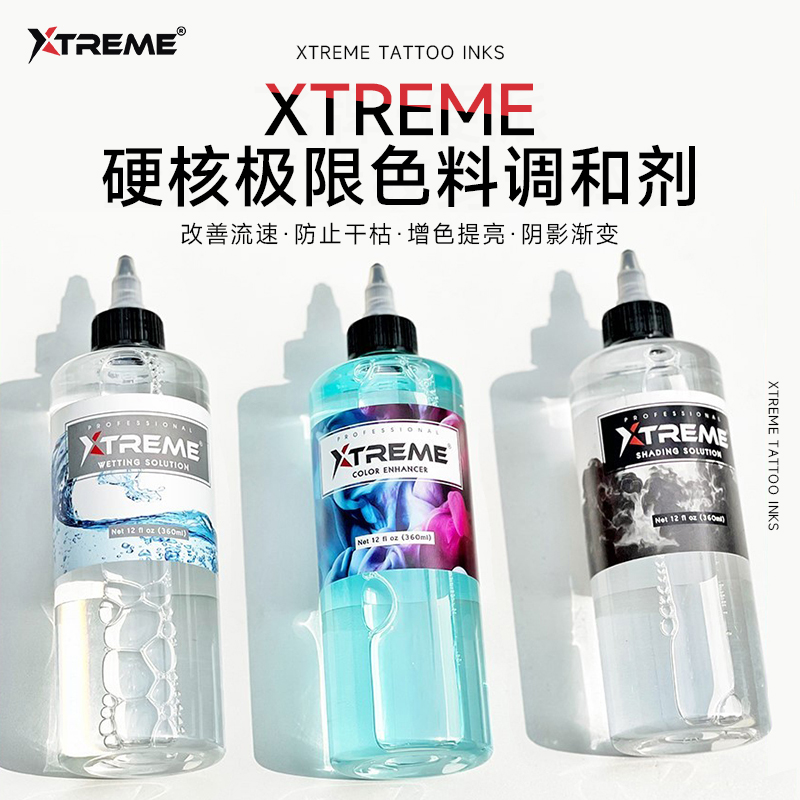 美国硬核极限纹身色料调和剂稀释