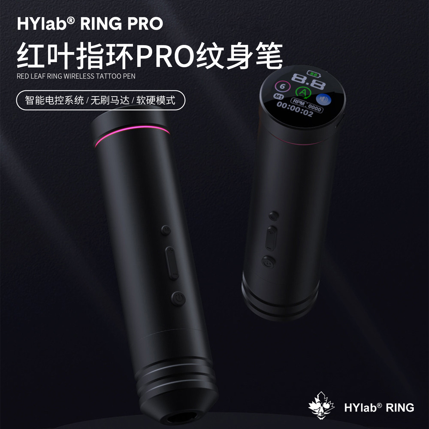 红叶指环PRO无线纹身笔星环指控刺青马达机无刷割线打雾一体机器
