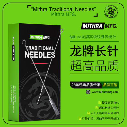 美国Mithar龙牌传统纹身长针50支