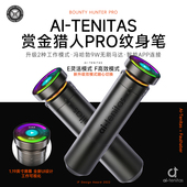 AT赏金猎人Pro无线纹身笔冯哈勃无刷马达纹身机软硬双模式 一体机