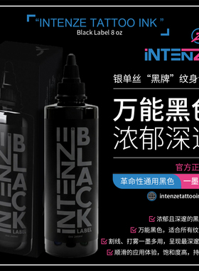 Intenze银单丝纹身色料美国进口黑牌8oz黑灰割线打雾黑色刺青墨水