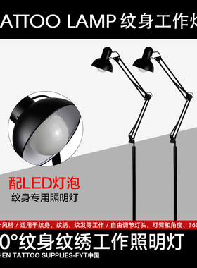 纹身照明灯刺青用LED落地工作灯