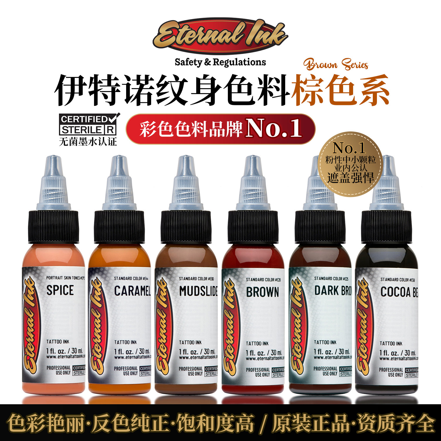 Eternalink伊特诺纹身色料美国进口棕色系列彩色刺青墨水纹身颜料