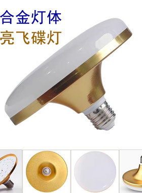led灯泡家用超亮飞碟灯